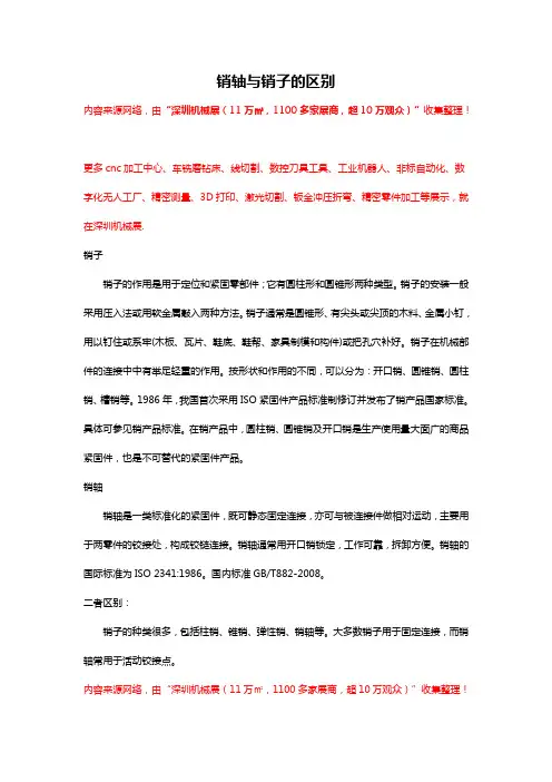 销轴与销子的区别【详解】