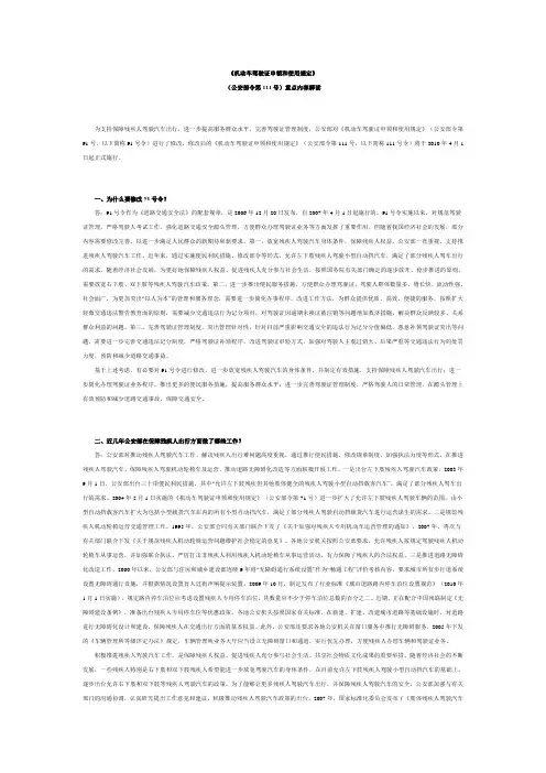(公安部令第111号)重点内容解读