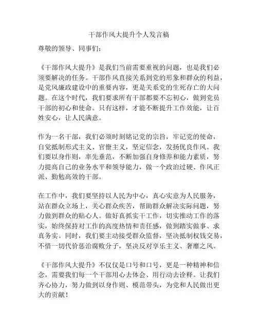 干部作风大提升个人发言稿