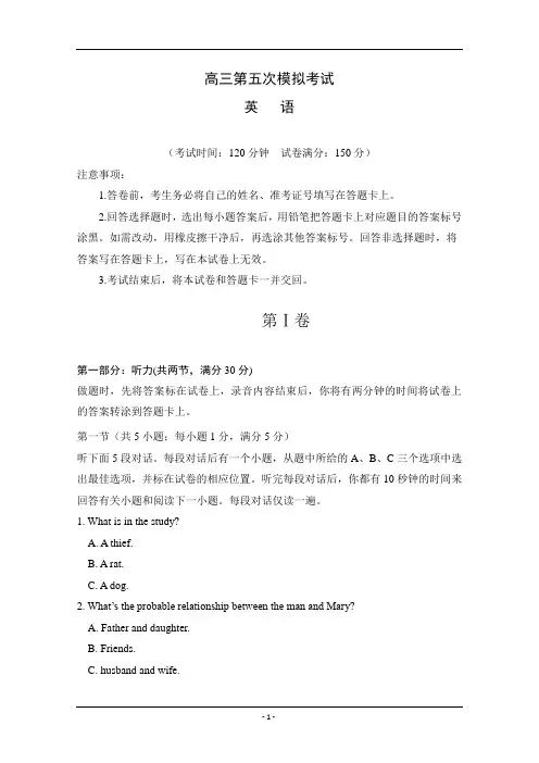 山东省2019届高三模拟考试英语试卷含答案