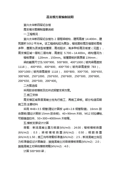 高支模方案编制说明
