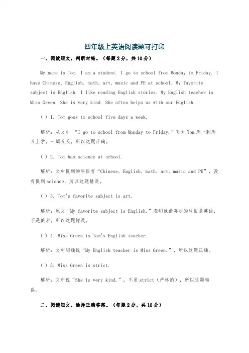 四年级上英语阅读题可打印