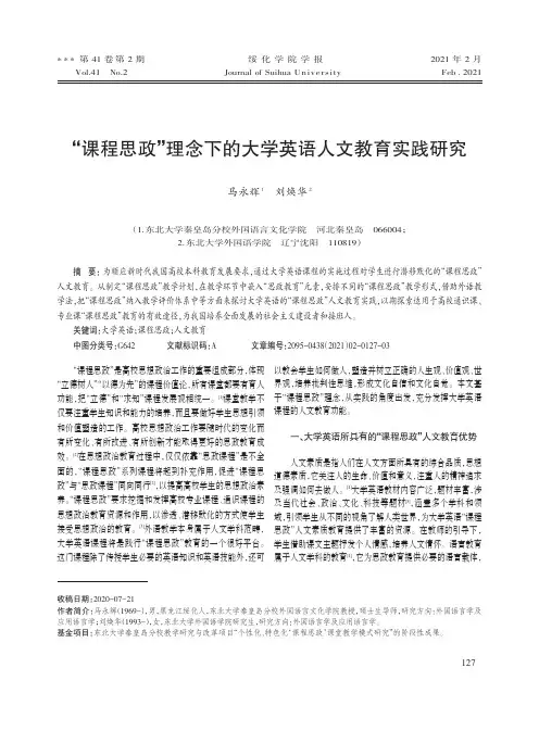 “课程思政”理念下的大学英语人文教育实践研究