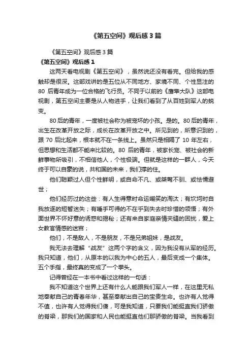 《第五空间》观后感3篇
