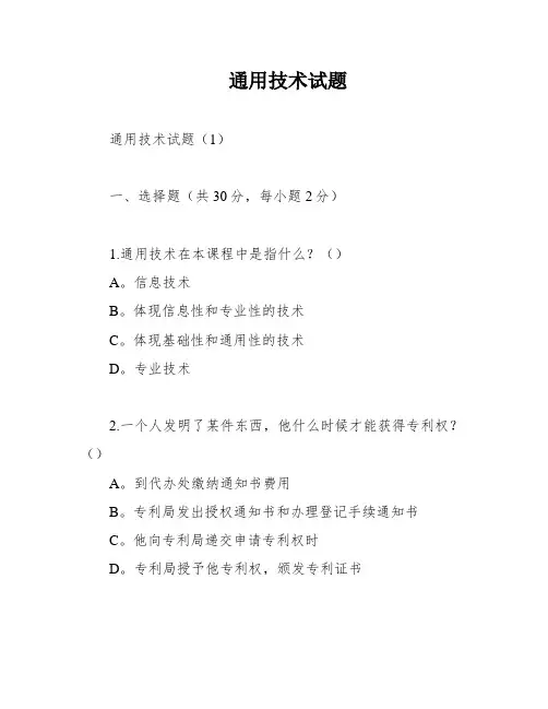 通用技术试题