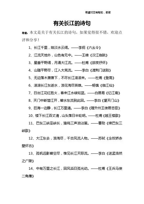 有关长江的诗句
