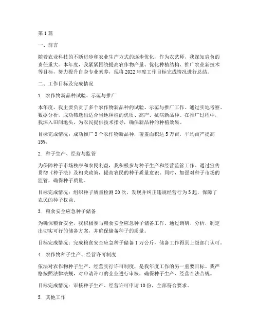 农艺师年度目标总结(3篇)