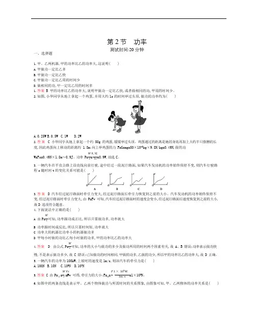 人教版2019-2020年八年级物理下册同步练习 课时检测 2 功率(含解析)