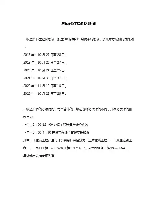 历年造价工程师考试时间