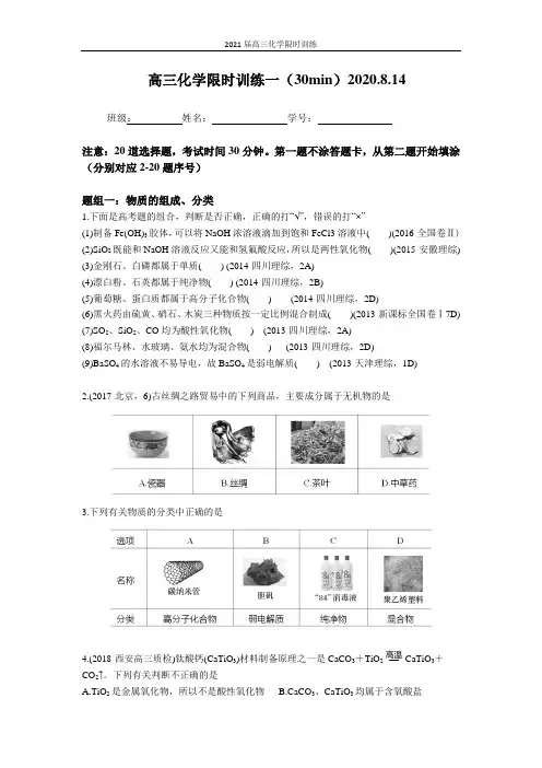 高三化学限时训练一