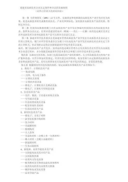 福建省高新技术企业认定条件和办法的实施细则