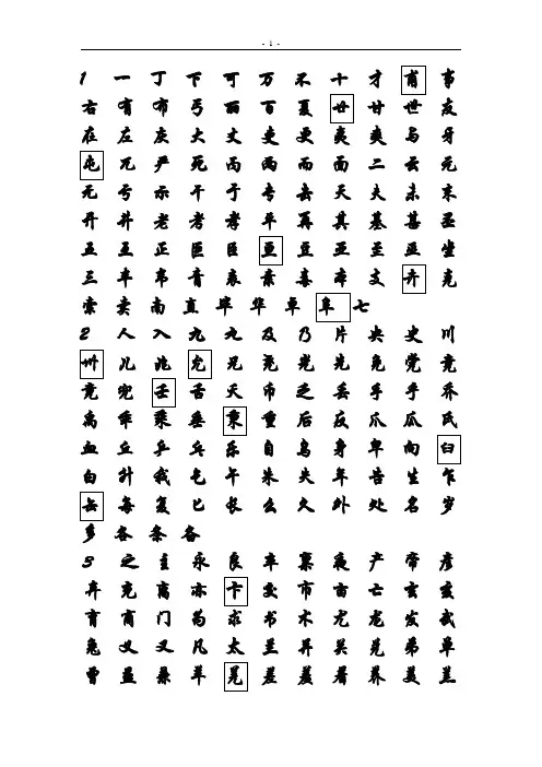 常用汉字大全