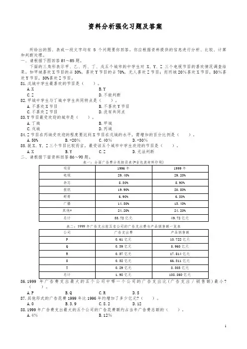 资料分析强化习题及答案