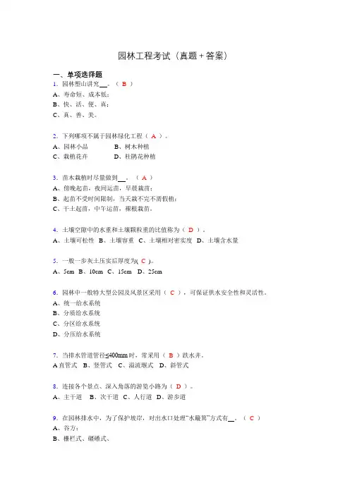 园林工程考试试题(含答案)wn