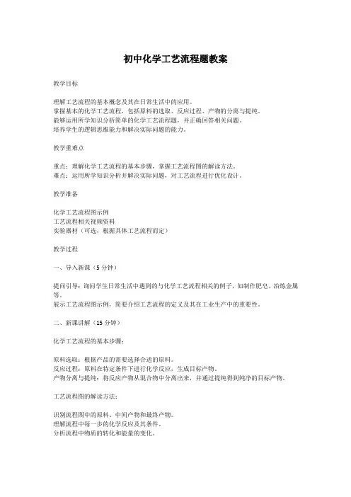 初中化学工艺流程题教案