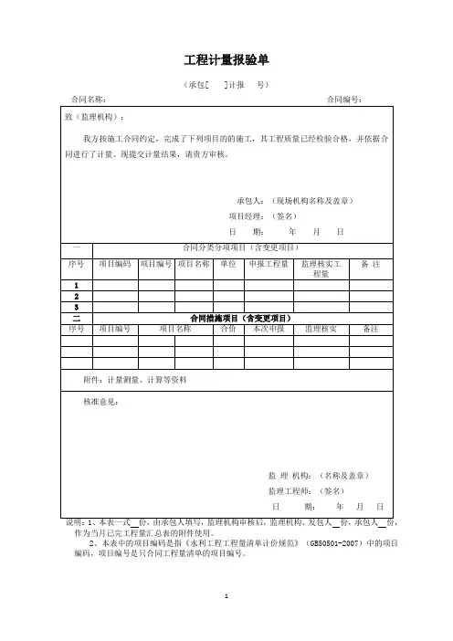 进度款支付表格