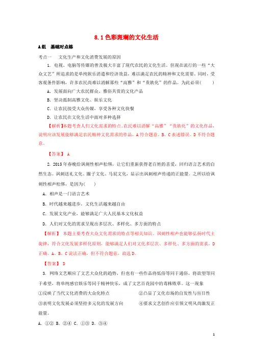 高中政治 8.1色彩斑斓的文化生活测试 新人教版必修3