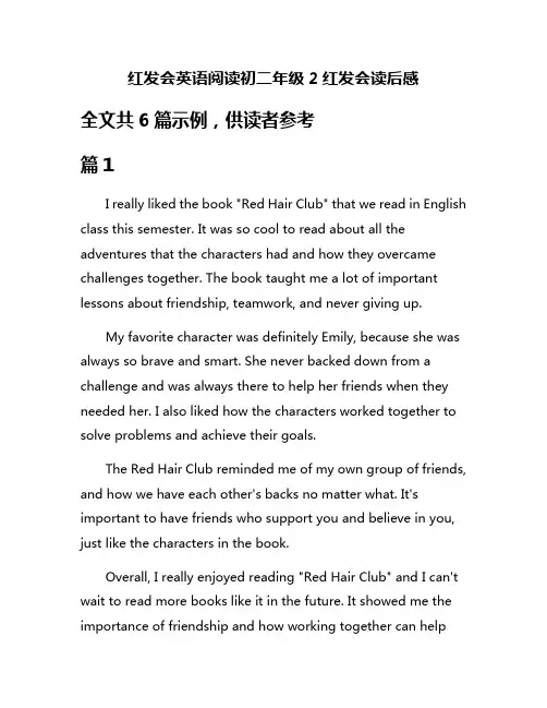 红发会英语阅读初二年级2红发会读后感