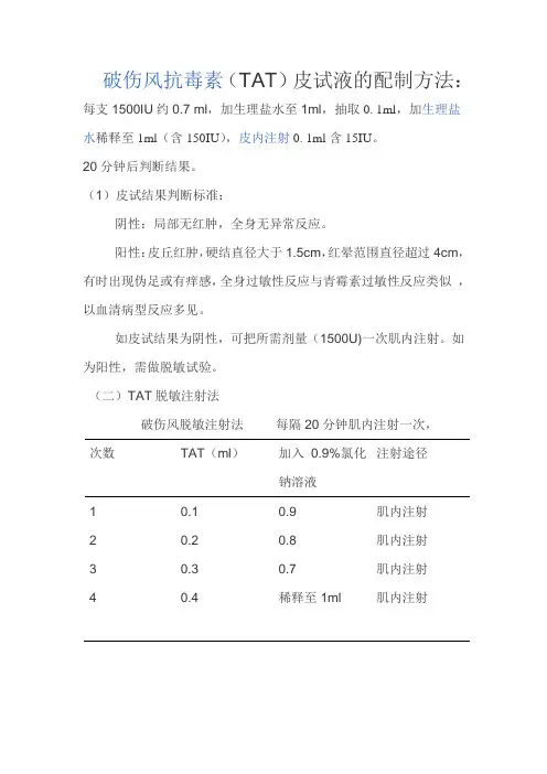 破伤风