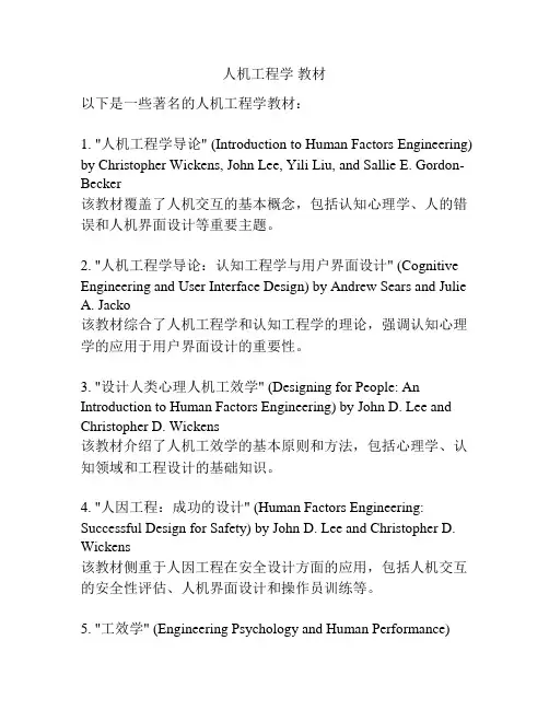 人机工程学 教材