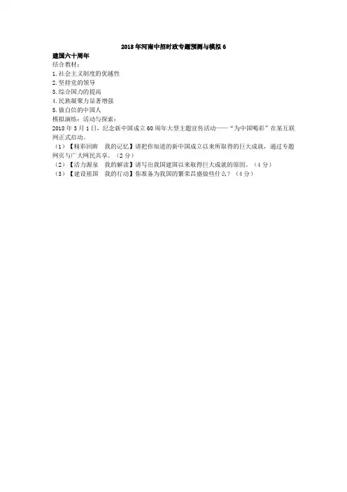 九年级政治-2018年河南中招考试时政考前预测及模拟卷6