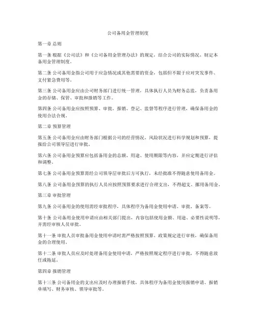公司备用金管理制度