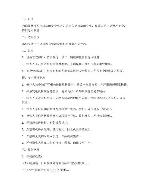 柴油发电机房安全管理制度及操作