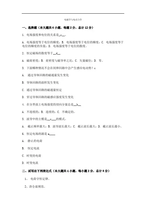 电磁学与电动力学_试题2解析
