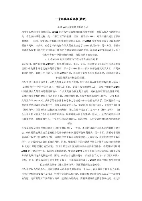 ANSYS学习要点