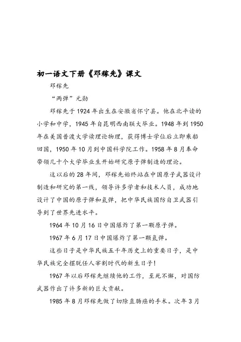 初一语文下册《邓稼先》课文