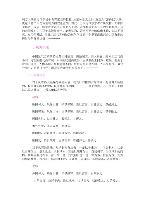 运气方药