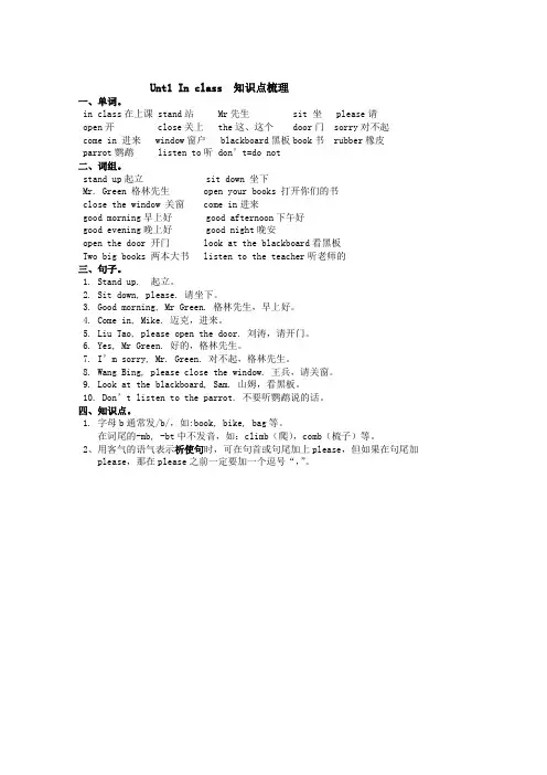 最新YL牛津小学英语3B整册单元知识点梳理