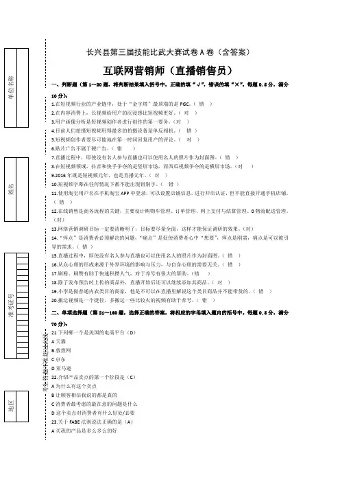 第三届技能比武大赛理论试卷A卷(含答案)180题