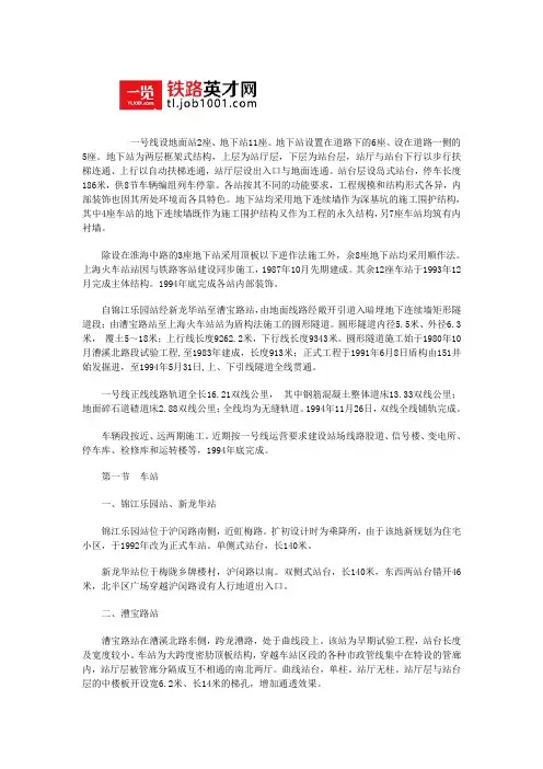 上海地铁建设发展史(三)