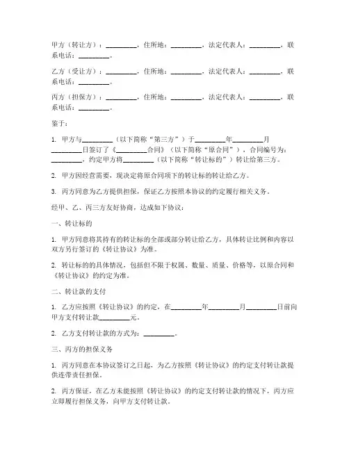 合同转让三方协议书范本