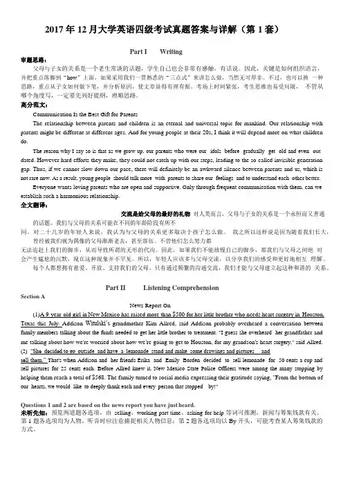 2017年12月英语四级真题答案及解析(第一套)