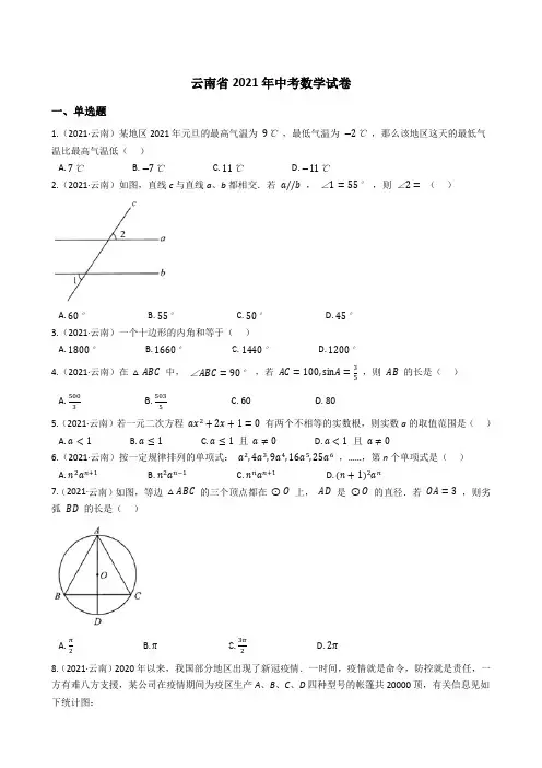 云南省2021年中考数学试题真题(Word版+答案+解析)