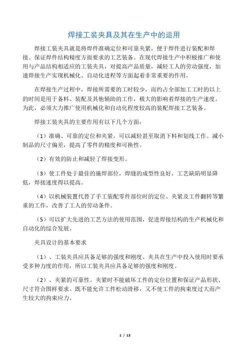 焊接工装夹具应用