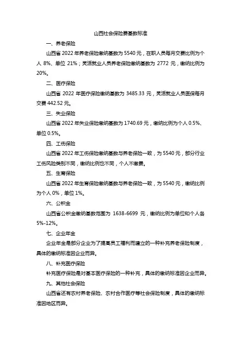 山西社会保险费基数标准