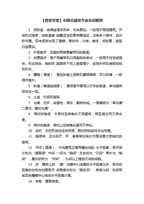 【营造学堂】中国古建筑专业名词解释