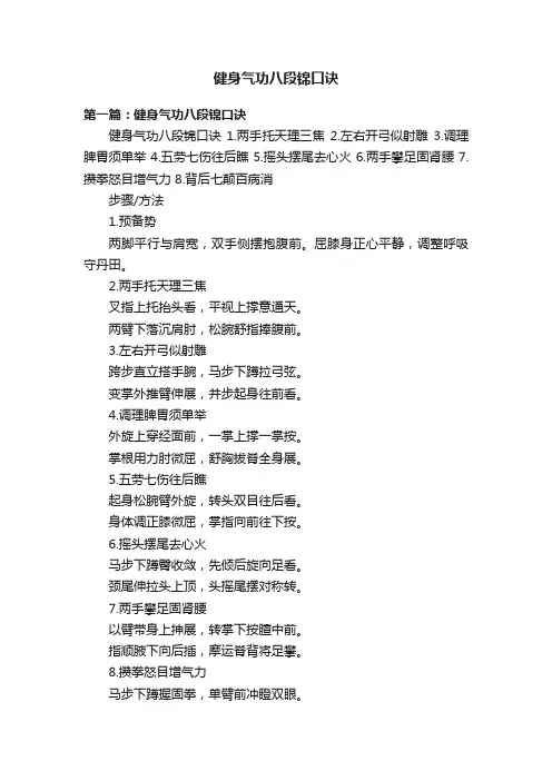 健身气功八段锦口诀