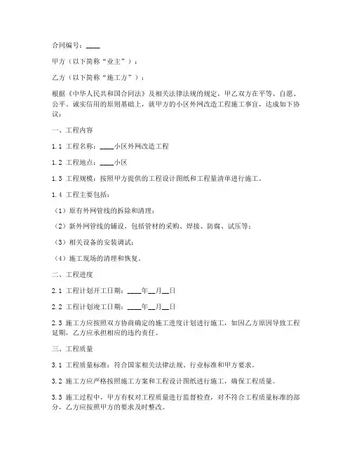小区外网改造工程施工合同