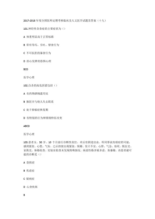 2017-2018年度全国医师定期考核临床及人文医学试题及答案(十九)