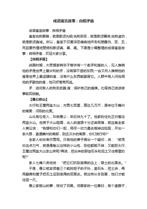 成语寓言故事：自相矛盾