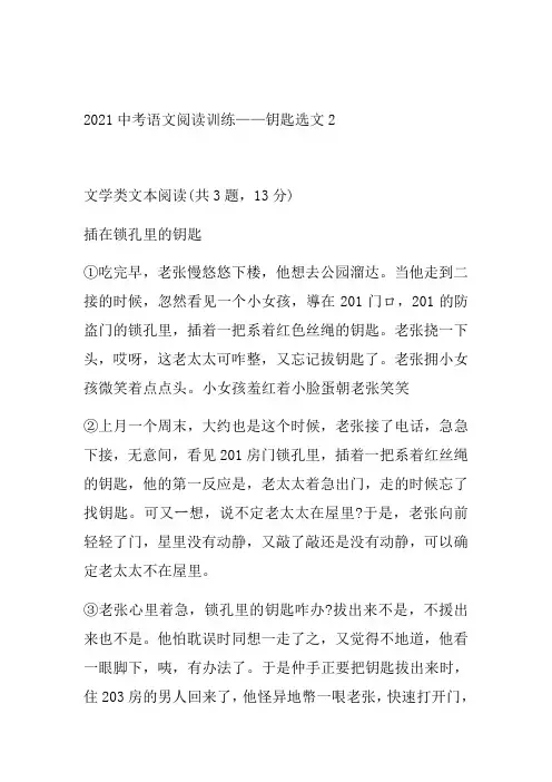 2021年中考语文二轮复习阅读系列《钥匙选文》（word版有答案） (2)