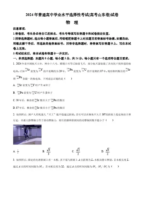 2024年普通高中学业水平选择性考试(高考山东卷)物理试卷(附答案)