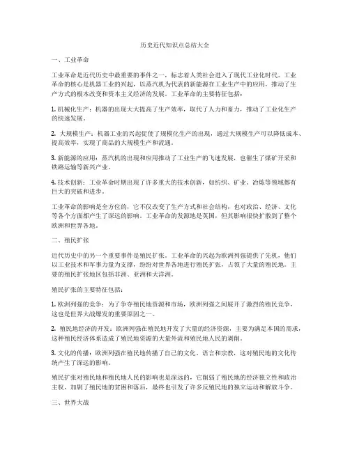 历史近代知识点总结大全
