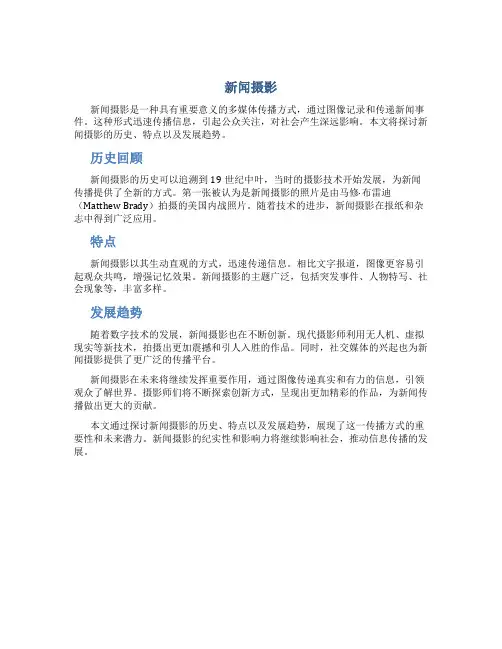 新闻摄影资料