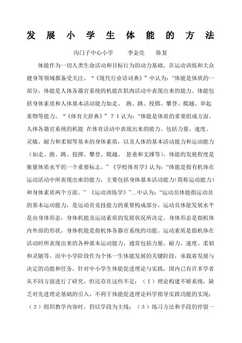 发展学生体能的方法