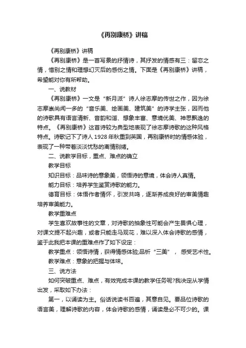 《再别康桥》讲稿